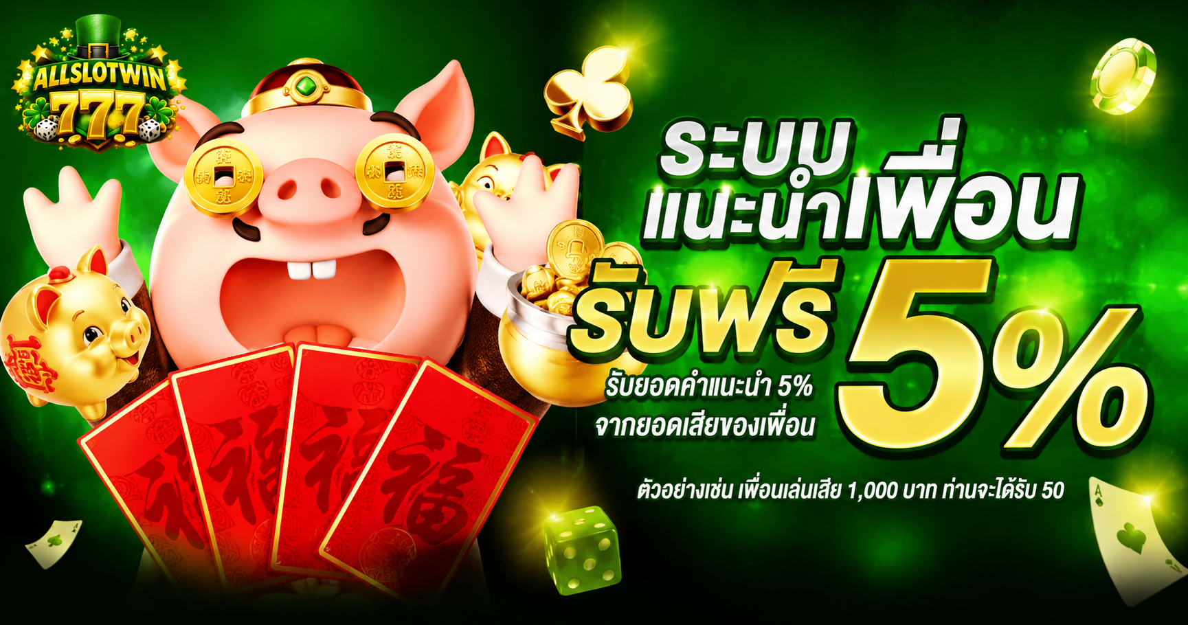 แนะนำเพื่อน